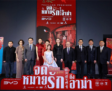 “Dear You จดหมายรักถึงอาม่า” เดินทางถึงเมืองไทย เปิดรอบปฐมทัศน์สุดอบอุ่น พิสูจน์ความซาบซึ้งที่ตราตรึงใจผู้ชมทั่วโลก